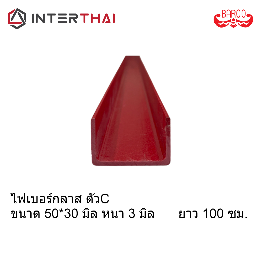 (ส่งฟรี) BARCO ไฟเบอร์กลาสตัว C ยาว 100 ซม. ราคา ถูกที่สุด ดีลบีเคเค แกลเลอรีภาพที่ 3