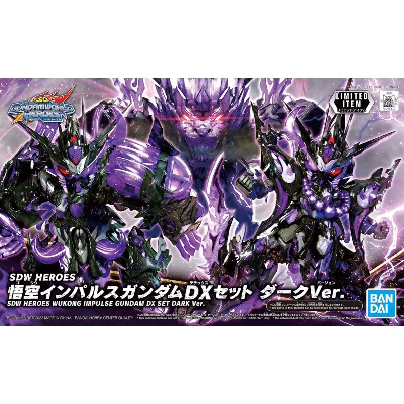 🔥In-Stock🔥 SDW HEROES Limited Wukong Impulse Gundam DX Set Dark Ver. [GBT][BANDAI]