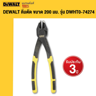 DEWALT คีมตัด ขนาด 200 มม. รุ่น DWHT0-74274