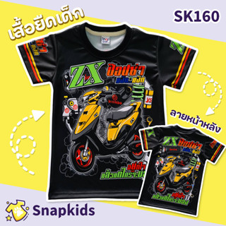 [Snapkids] SK160 เสื้อยืดเด็กพิมพ์ลาย เสื้อยืดลายการ์ตูน ลาย ZXป๊อปซ่า สำหรับเด็ก 1-10 ปี