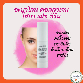 อะบาโลน คอลลาเจน-ไฮยา เฟซ ซีรั่ม อินเทนซ์ ฟอร์มูล่า (Abalone Collagen-Hya Face Serum Intense Formula)ซีรั่มบำรุงผิวหน้า