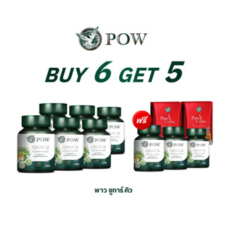 POW พาว ชูการ์ คิว 6 แถม 5 (แถม พาว ชูการ์ คิว 3 Pow S Coffee 2)