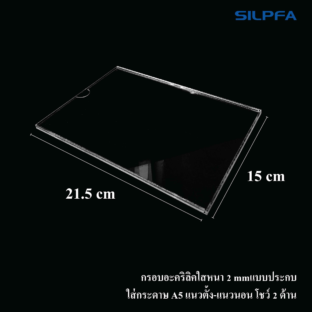 ป้ายอะคริลิคสอดงานพิพม์ ขนาด A5 โชว์ 2 ด้าน Size 15x21.5 cm. ประกบ ใส่กระดาษแนวตั้ง-แนวนอน อะคริลิคด