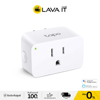 TP-Link Tapo P105 Mini Smart Wi-Fi Plug ปลั๊กอัจฉริยะจัดการเครื่องใช้ไฟฟ้าภายในบ้าน (รับประกันสินค้า 1 ปี)