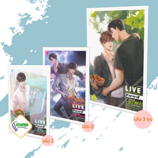 หนังสือ LIVE ทำอาหารของราชาจอเงิน เล่ม1-3 จบ ผู้แต่ง เยี่ยนฉู่ เบเกอรี่บุ๊ค (Bakery หนังสือนิยายวาย นิยายยูริ Yaoi,Yuri