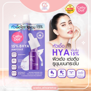 Cathy Doll หัวเชื้อไฮยาเซรั่มสูตรเข้มข้น 15% 8 HYA Ampoule 6ml