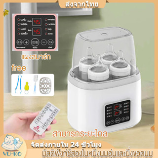 เครื่องนึ่งขวดนม เครื่องอุ่นนม ที่นึ่งขวดนมมัลติฟังก์ชั่น