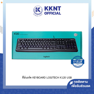 💙KKNT | คีย์บอร์ด KEYBOARD LOGITECH K120 USB