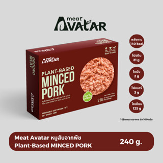 มีท อวตาร หมูสับจำแลง (หมูสับจากพืช) (Meat Avatar Plant-Based MINCED PORK) RT240g.