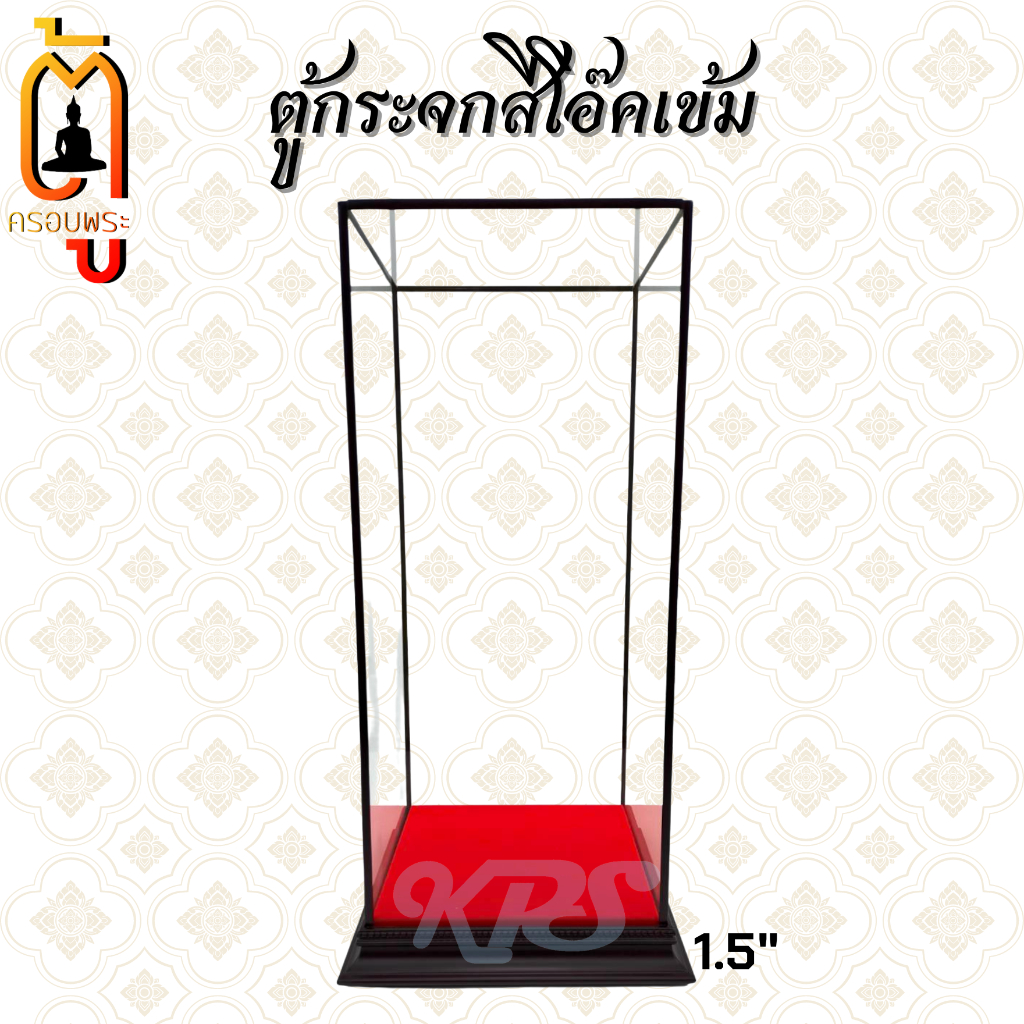 ตู้ครอบพระสีโอ๊คโมเดิร์นฐานกรอบสีดำ คิ้วมิเนียมสีดำ ผ้ากำมะหยี่สีแดง