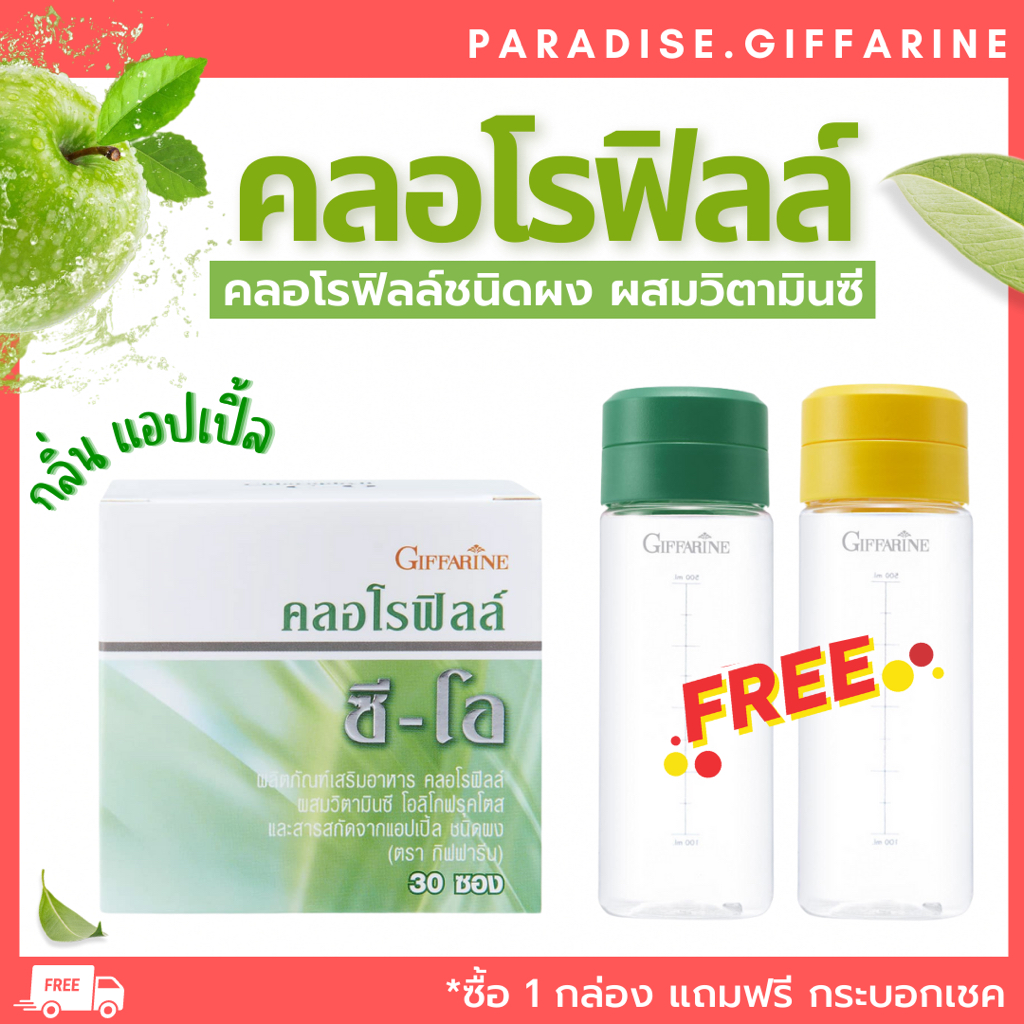 🔥ส่งฟรี🔥มีโปร🔥คลอโรฟิลล์ กิฟฟารีน ขับของเสีย ล้างสารพิษ CHLOROPHYLL C-O GIFFARINE ขับไขมัน