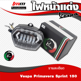 ไฟหน้าLED Vespa sprint primavara 1ชุด