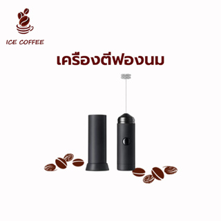 🧊 ICE COFFEE ลวดสเตนแลส2ชั้น เครื่องตีฟองนมไร้สาย เครื่องตีฟองนมไฟฟ้า Coffee Milk Frother SYP6