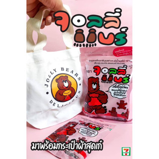 Jolly Bears กระเป๋าผ้า ถุงผ้า จอลลี่แบร์ ไซส์เล็ก พร้อมส่ง