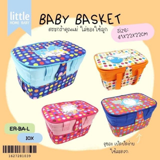 🛒Baby Basket ตะกร้าหุ้มผ้า ใส่ของ #เตรียมคลอด ขนาดกระทัดรัด