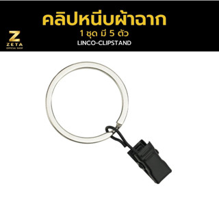 Linco x Zeta Background cloth small clip คลิปหนีบผ้าฉาก กับโครงฉาก