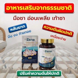 ซีน่า ZENA น้ำมันกระเทียมผสมน้ำมันมะพร้าวสกัดชนิดเข้มข้น โปร 1แถม1