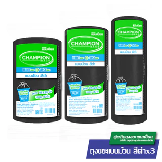 (ดึงได้ทีละใบ-มีเชือกมัด) ม้วนดำ-รุ่นประหยัดChampion Bags ถุงขยะแชมเปี้ยน