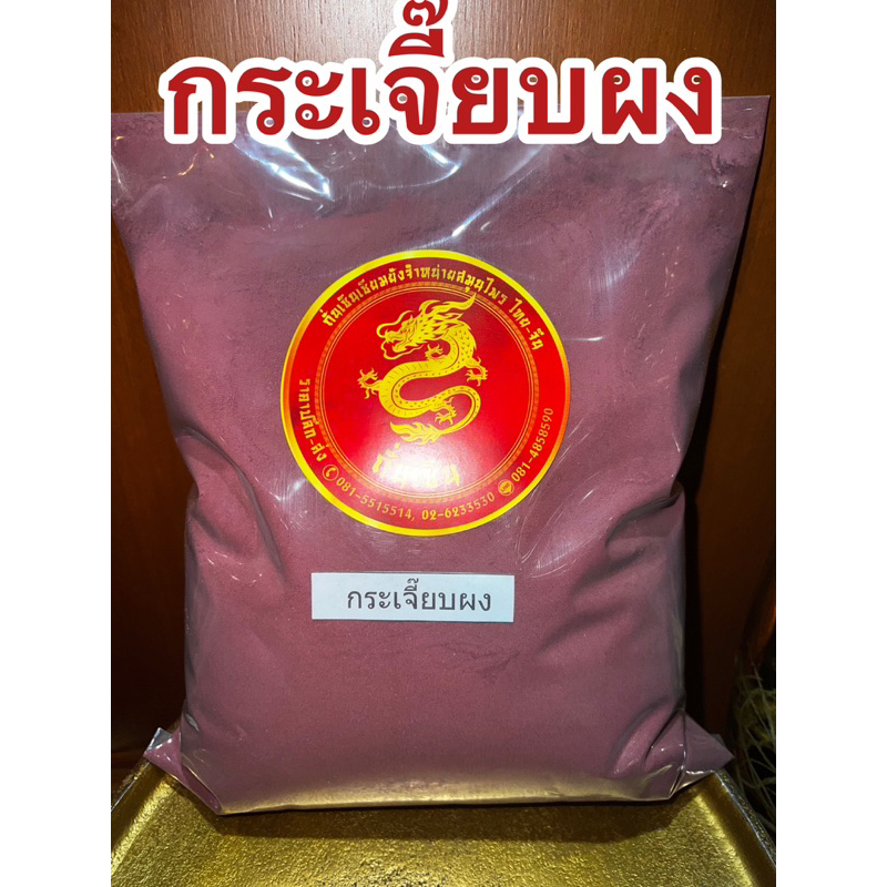 กระเจี๊ยบผง กระเจี๊ยบผงกระเจี๊ยบ กระเจี๊ยบป่น กระเจี๊ยบผงแท้100%บดล้วนๆไม่ผสม กระเจี๊ยบบดผง กระเจี๊ยบ ดอกกระเจี๊ยบผง - รูปที่ 7