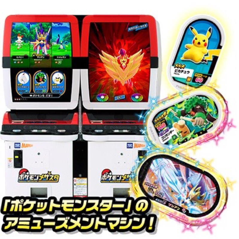 Pokemon Mezastar TAKARA TOMYเหรียญโปเกม่อน ตู้เกมส์ เป็นชุด 20 ชิ้น (สินค้าพร้อมส่ง)
