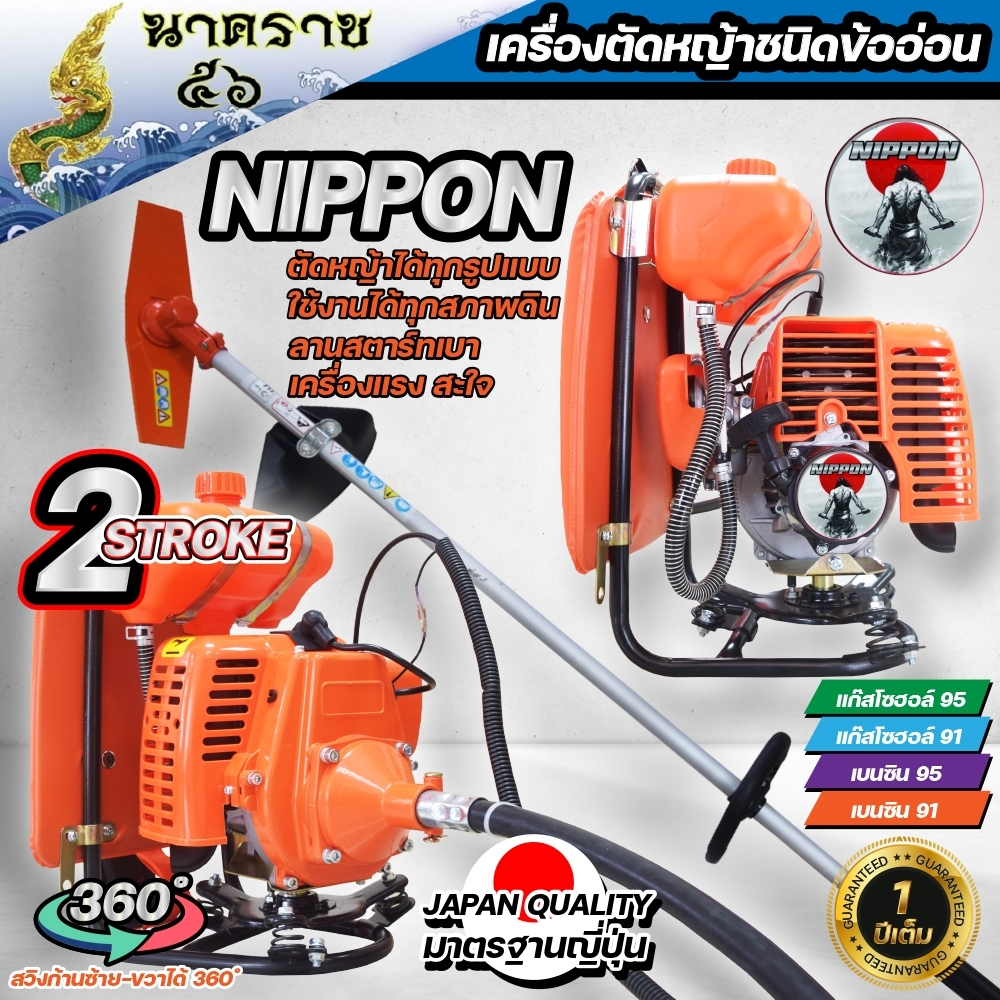 เครื่องตัดหญ้าข้ออ่อน เครื่องตัดหญ้าสะพายหลัง Nippon NP328 2 จังหวะ มาตรฐานการผลิต Japan แถมฟรี ใบวง