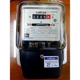 Lekise meter มิเตอร์ไฟฟ้า 5(15)A มีมอก.  Watt-hour Meters