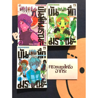 บันทึกมรณะ เกมล่าท้าอนาคต เล่ม2, 3, 4/ หนังสือการ์ตูนมือ2 #สยามอินเตอร์