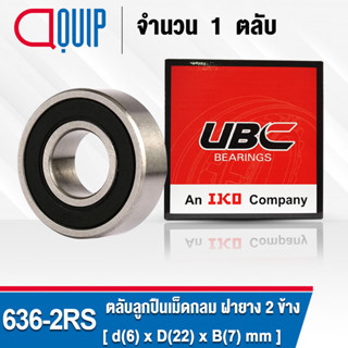 636-2RS UBC ตลับลูกปืนเม็ดกลมร่องลึก ฝายาง 2 ข้าง ขนาด 6x22x7 มม. ( Miniature Ball Bearing 636 2RS ) 636RS