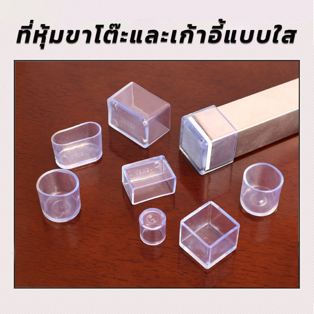 FNจำหน่ายแบบ4ชิ้น ชุดขายางลองเก้าอี้แบบใส ใช้ลองกันกระแทกกันขูดขีด รับน้ำหนักได้ดี สินค้าพร้อมส่ง