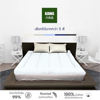 Kawa [ส่งฟรี] ที่นอนนาโน คลาวด์ไฟเบอร์ รุ่นHinata Cloud ท็อปเปอร์รุ่นนุ่มแน่นและรุ่นExtra ทอปเปอร์กันไรฝุ่น หนา4นิ้ว