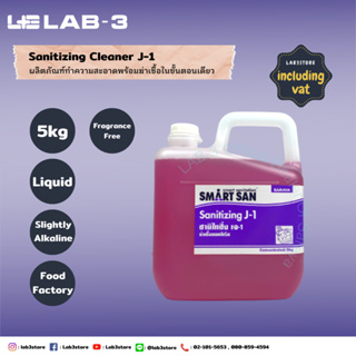 Saraya-น้ำยาทำความสะอาดและฆ่าเชื้อโรค  SMART SAN Sanitizing Cleaner J-1 ขนาด 5 ลิตร (ออกใบกำกับภาษีได้)