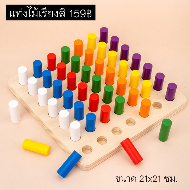 ของเล่นแนว Montessori แท่งไม้ใส่บล็อค แท่งไม้เรียงสี  เป็นบล็อคไม้ฝึกให้เด็กๆได้เรียนรู้การแยกสี