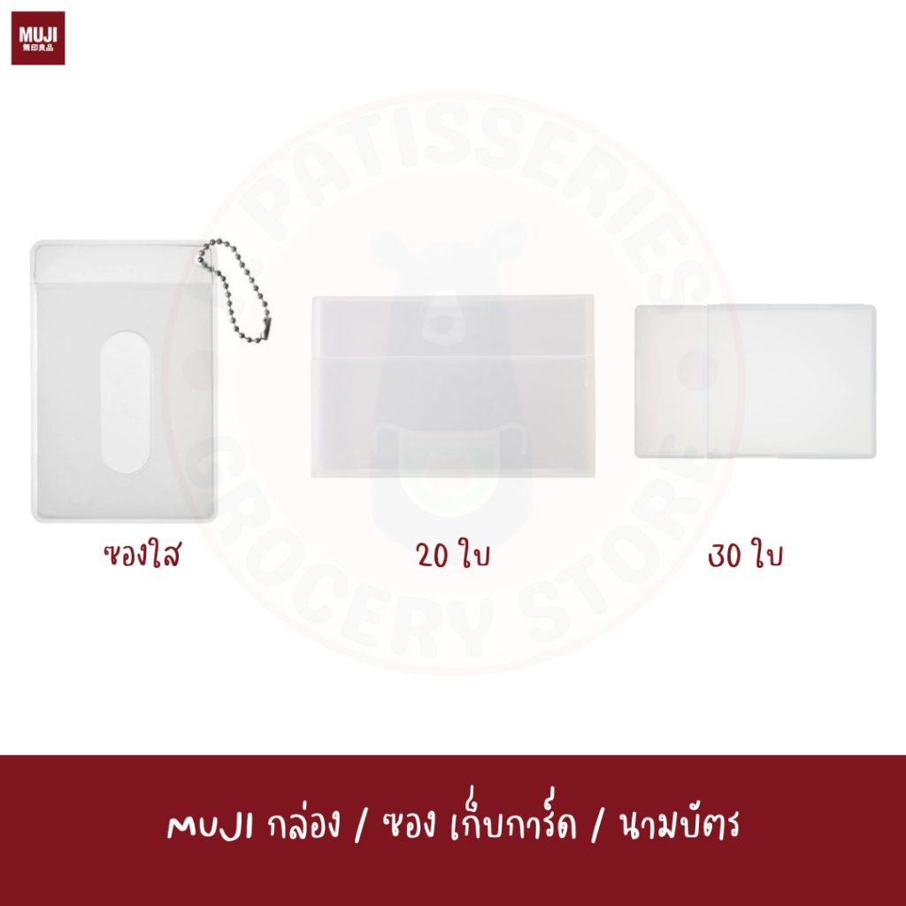 MUJI กล่องเก็บการ์ด กล่องใส่นามบัตร Card holder box ซองใส่การ์ด นามบัตร card case