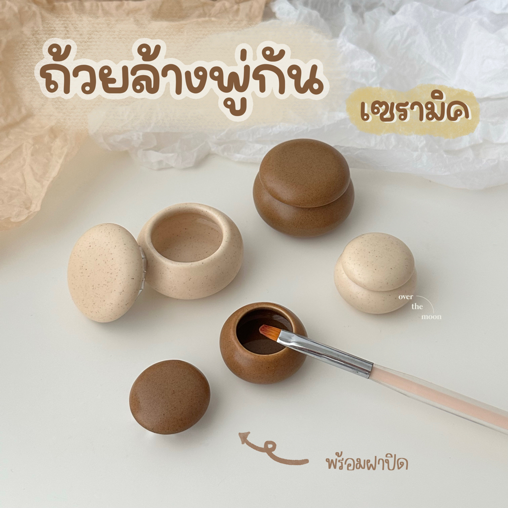 (พร้อมส่ง) ถ้วยล้างพู่กัน เซรามิค แบบมีฝาปิด