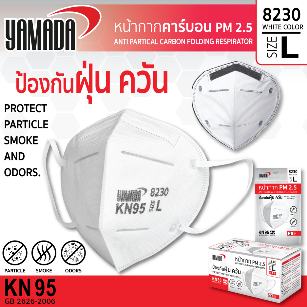 หน้ากาก PM 2.5 รุ่น 8230 Size L (20 ชิ้น/กล่อง)