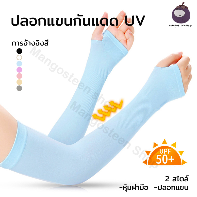 ปลอกแขนกันแดด ปลอกแขน ปลอกแขนสวมนิ้ว ปลอกแขนกันuv แขนเสื้อ ผ้าละเอียด กันแดด กันแสง UV ใส่ได้ทั้งชายและหญิง