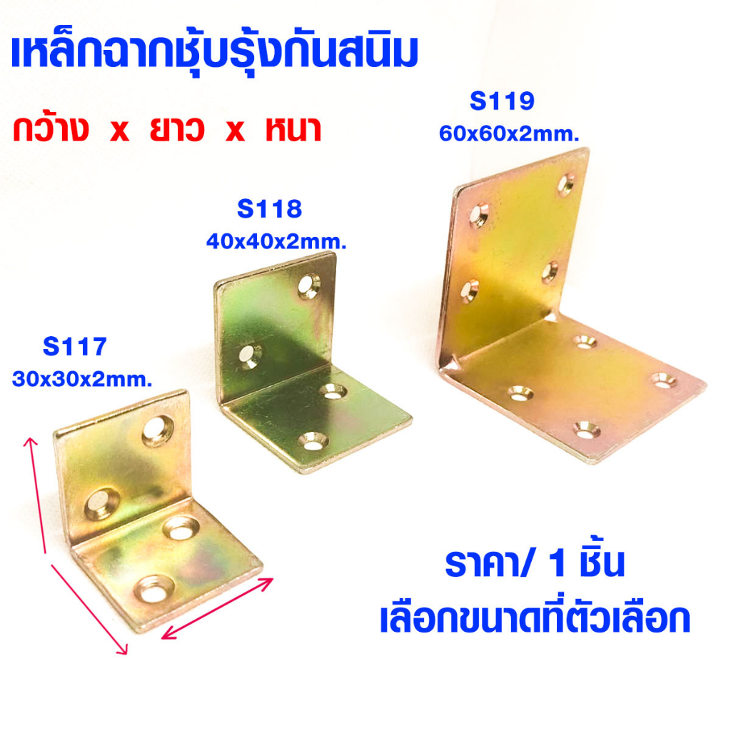 เหล็กฉาก หน้ากว้าง 30/40/50มม. หนา 2มม. ชุ้บรุ้ง กันสนิม ฉากหน้ากว้าง ฉากเข้ามุม ฉากรั้บชั้น ฉากยึดเก้าอี้ ฉากยึดSA-4 PS