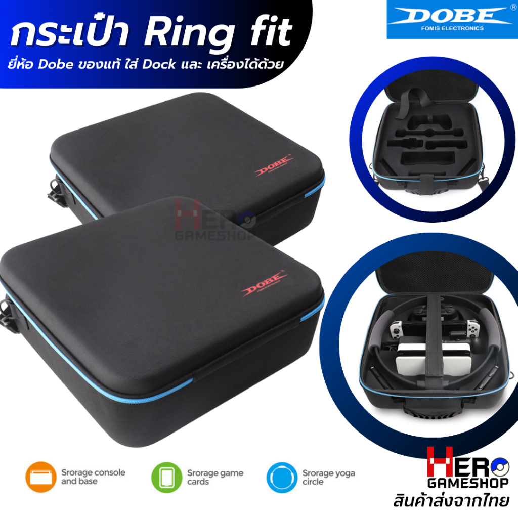 กระเป๋า Ring fit ยี่ห้อ Dobe ของแท้ ใส่ Dock และ เครื่องได้ด้วย วัสดุดีที่สุดในท้องตลาด