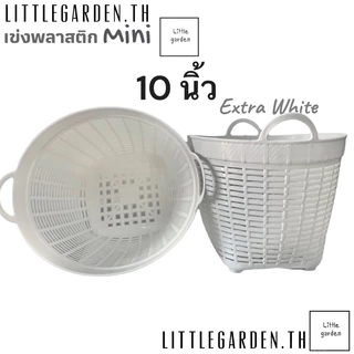 เข่งพลาสติก Mini (ขนาดเล็ก) 10 นิ้ว (สีดำ สีขาว)