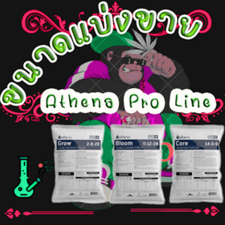 ส่งฟรีAthena Set Pro line (Grow-Core-Bloom)ปุ๋ยสำหรับทำใบ-ทำดอก-ขนาดแบ่งขาย