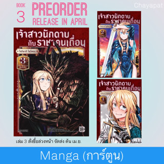 MG เจ้าสาวนักดาบกับราชาคนเถื่อน