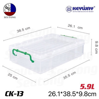 Keywayกล่องใส่ของอเนกประสงค์ มีหูล็อค เเข็งเเรง ทนทาน สามารถวางซ้อนหลายกล่องได้ รุ่นCK-13