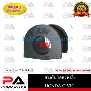 ยางกันโคลง RBI สำหรับรถฮอนด้าซีวิค HONDA CIVIC (EK,G6) / ราคาต่อชิ้น