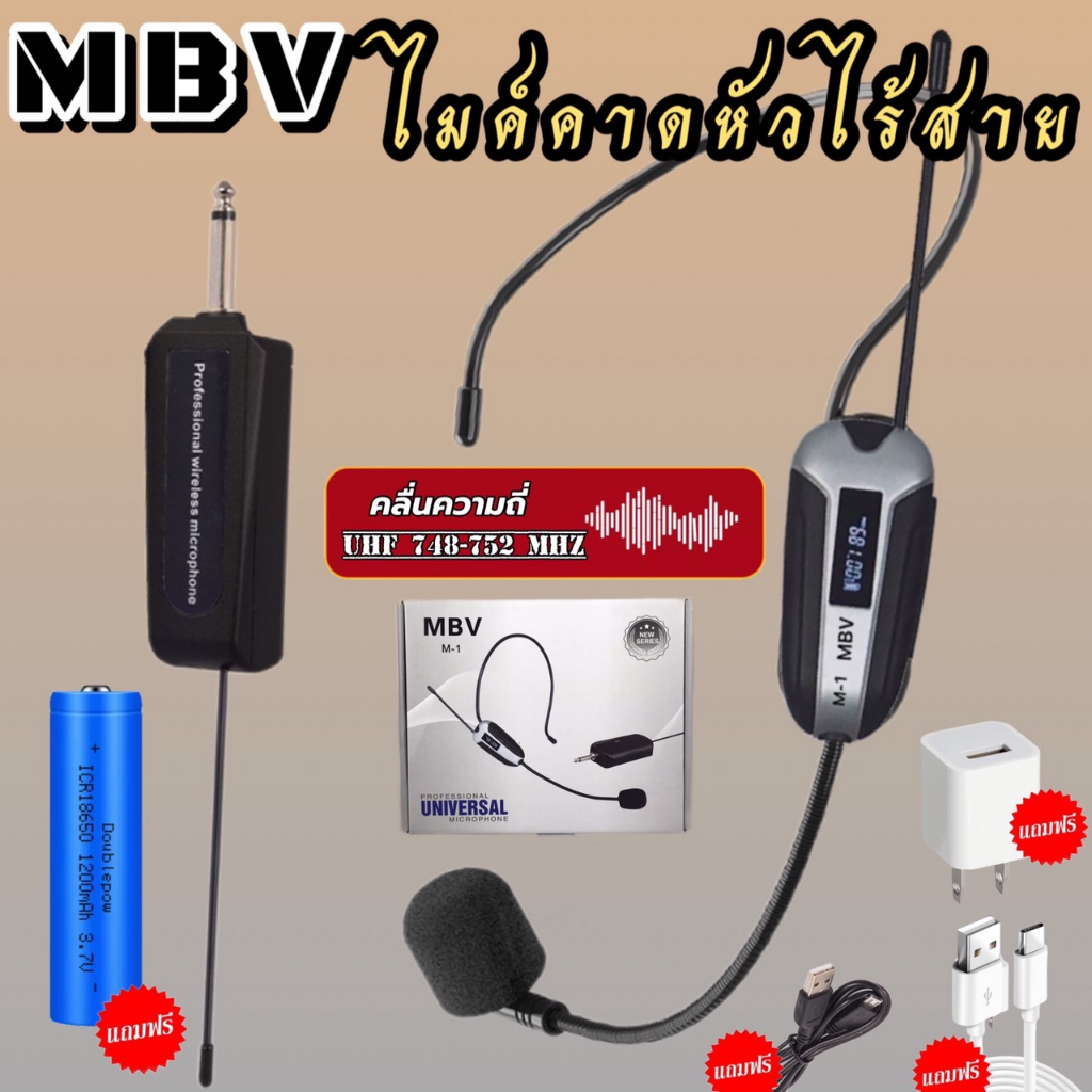 ไมค์คาดหัว MBV ไมค์ลอยคาดศรีษะ ไมค์บรรยายไมโครโฟนไร้สาย แบบคาดศีรษะ ระบบUHF (คลื่นความถี่ UHFแท้ 100%) ไมค์ร้องเพลง M-1