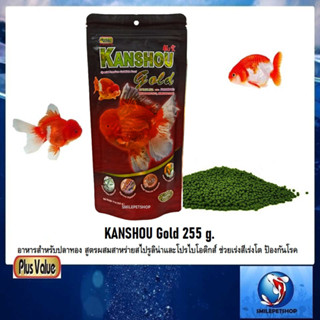 KANSHOU Gold 255 g.(อาหารสำหรับปลาทอง สูตรผสมสาหร่ายสไปรูลิน่าและโปรไบโอติกส์ ช่วยเร่งสีเร่งโต ป้องกันโรค)