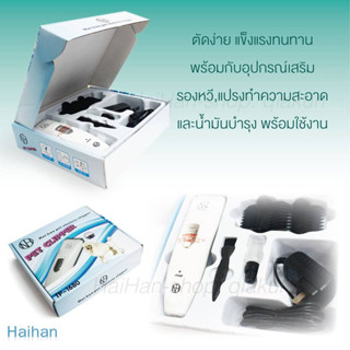 ปัตตาเลี่ยนตัดขนสัตว์เลี้ยง แบบไร้สาย PET CLIPPER รุ่น TP-1680