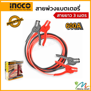 INGCO สายพ่วงแบตเตอรี่ 600 A รุ่น HBTCP6008 ใช้สำหรับพ่วงแบตเตอรี่รถยนต์ รถมอเตอร์ไซต์ รถกะบะ