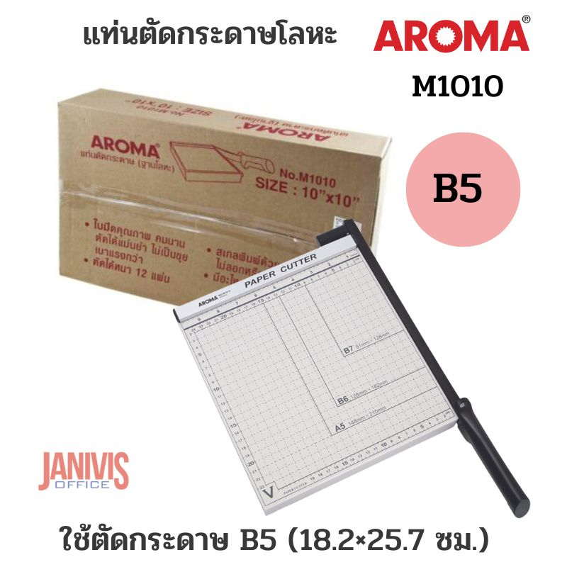 AROMA แท่นตัดกระดาษ A4 ฐานโลหะ รุ่น M1210 ขนาด 12x10 นิ้ว