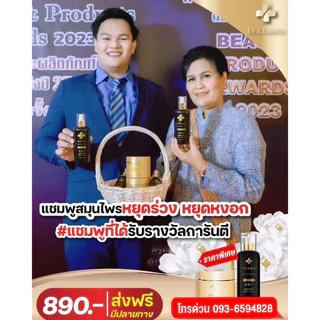 [1แถม1+ลด50%ในไลฟ์✅]Dr.Chalida ดร.ชลิดา แชมพูสมุนไพร ลดผมร่วง ลดหงอก ลดรังแค ไม่ผสมสารเคมี