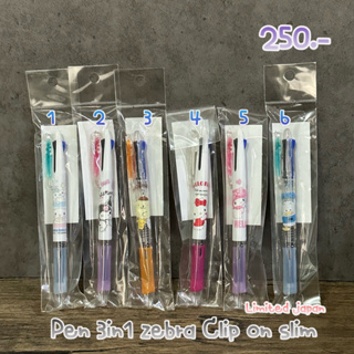 ปากกา 3in1 sanrio new item zebra cilp on